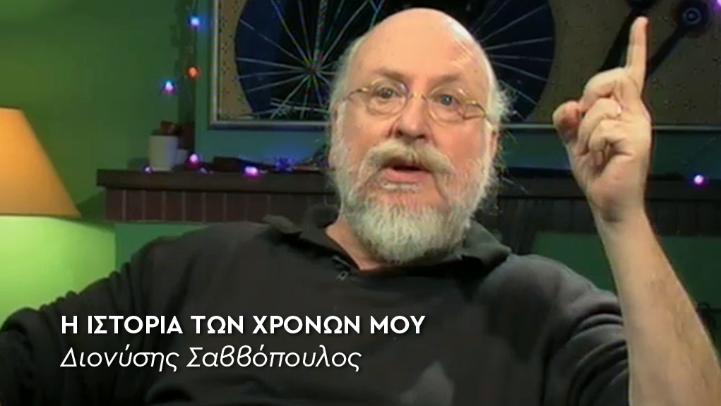 H-ISTORIA-TON-XRONON-MOY-DS__ertflix-img-1021x576