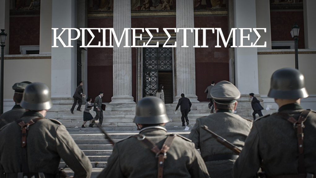 krisimes-stigmes_ertflix-img-wp