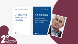 O Νίκος Παναγιωτόπουλος στο Δεύτερο Πρόγραμμα