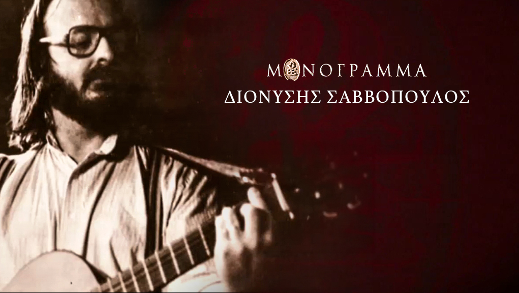 MONOGRAMMA-DION-SAVVOPOULOS_img-1021x576