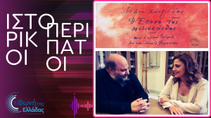 Η Ιστορία συναντά την Τέχνη