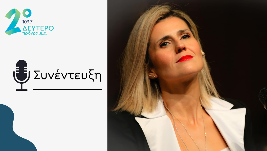 Η Σοφία Μάνου στο Δεύτερο Πρόγραμμα