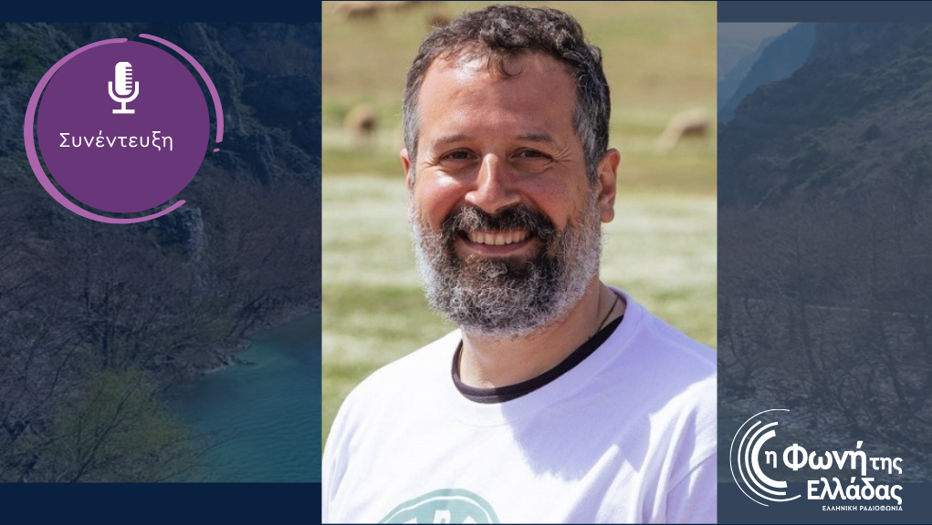Μίλα μου για τον ποταμό Αώο