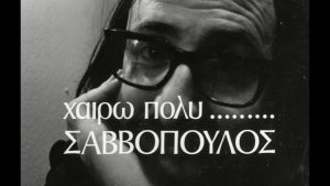 Διονύσης Σαββόπουλος – 21 Οκτωβρίου 2025
