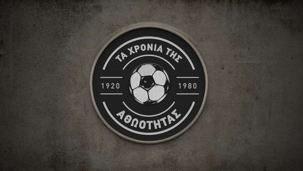 Τα Χρόνια της Αθωότητας