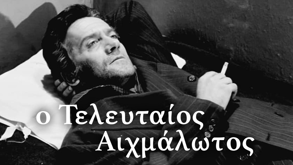 Telefteos-exmalotos_ertflix-img-1021x576