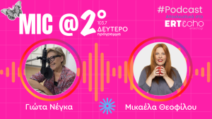 Μαθήματα Γυναικείας Ενδυνάμωσης: Γιώτα Νέγκα