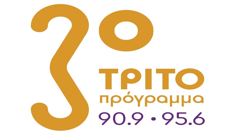Το Θέατρο της Κυριακής στο Τρίτο: «Οι Πετροχάρηδες» του Παντελή Χορν | Κυριακή 05/10