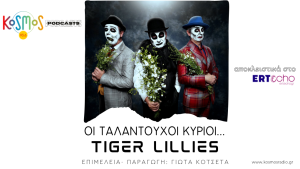 Οι ταλαντούχοι κύριοι Tiger Lillies