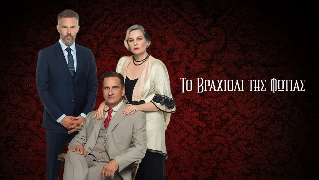 TO-BRAXIOLI-THS-FWTIAS_ertflix-img-1021x576