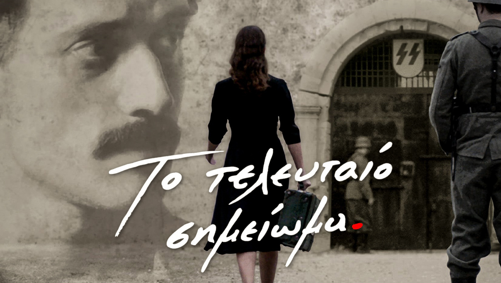 To-Teleytaio-Simeioma_img-1021x576