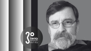 Το Τρίτο Αποχαιρετά τον Μιχάλη Γρηγορίου