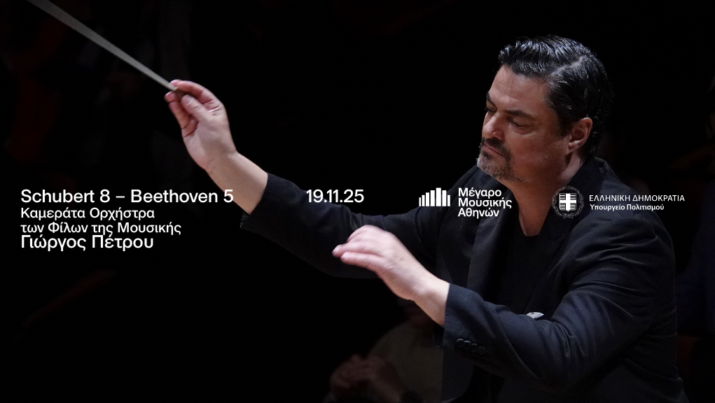 Schubert 8 – Beethoven 5 Καμεράτα Ορχήστρα των Φίλων της Μουσικής