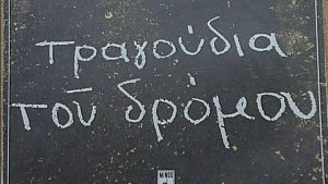 Κυκλοφορούν τα ”Τραγούδια του δρόμου” του Μάνου Λοΐζου  – Δεκέμβριος 1974