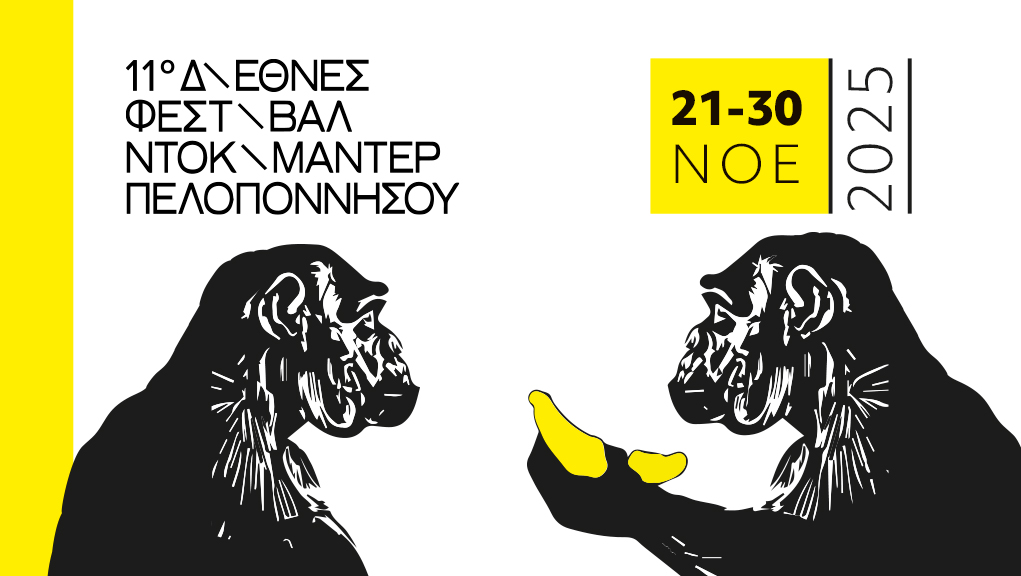 11ο Διεθνές Φεστιβάλ Ντοκιμαντέρ Πελοποννήσου