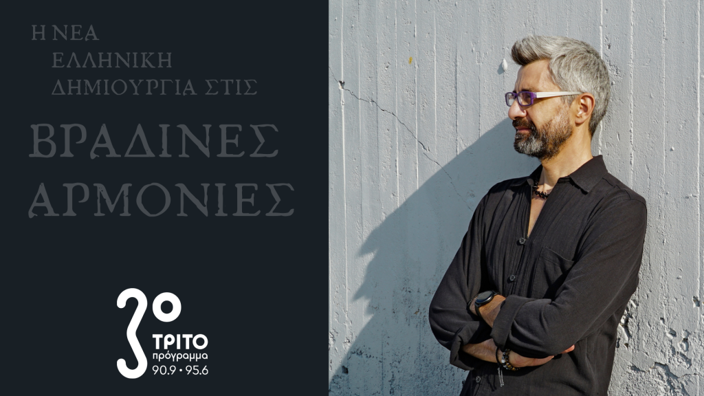 Ο Γιώργος Δούσης στο Τρίτο με το “The Child Inside” του