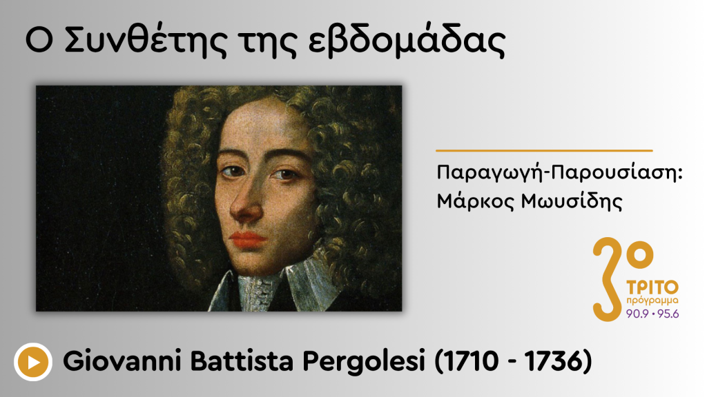 Μία Ιδιοφυΐα του Ιταλικού Μπαρόκ