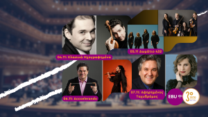 Μουσικά Ταξίδια σε Μοναδικές Συναυλίες Δίχως Σύνορα στο Τρίτο