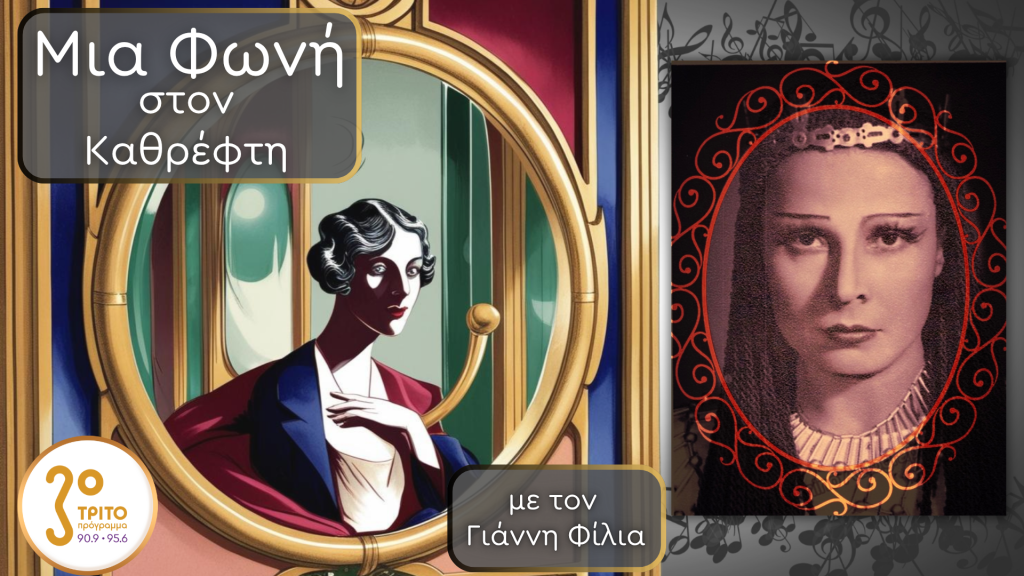 Έλενα Νικολαΐδη (1909 – 2002), Η Μάγισσα της Σμύρνης