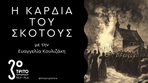 Η Ιστορία της Μαγείας: 11ο Μέρος – Έγκλημα & Μάγισσες – Άντρες στην Πυρά