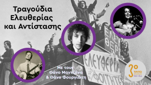 Το Τρίτο Θυμάται και Τιμά την Εξέγερση του Νοέμβρη του ’73