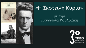 Δελφικό Όραμα & Δελφική Ιδέα στον Κύκλο για την Εύα Πάλμερ-Σικελιανού