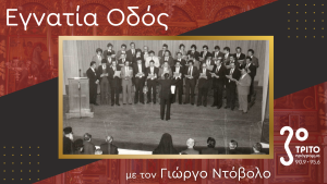 Η Ψαλτική των Πατρών: Μια Ιστορική Διαδρομή