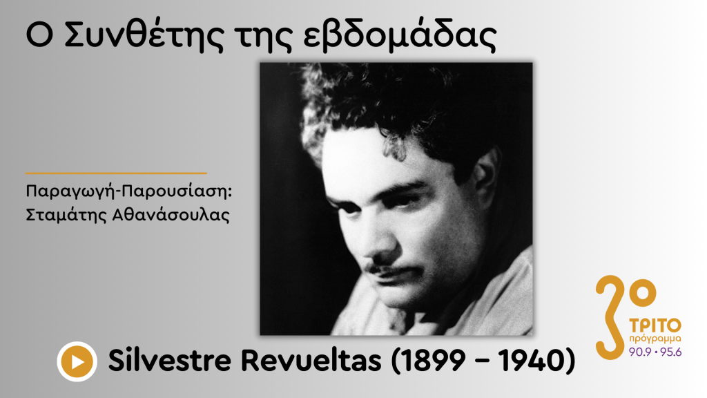 Ο Μοντέρνος Μεξικάνος