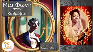 Gloria Davy (1931 – 2012), Ένταση, Έκφραση, Φαντασία