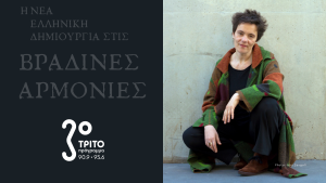 Η Γεωργία Σπυροπούλου στο Τρίτο