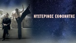Νυχτερινός Εκφωνητής
