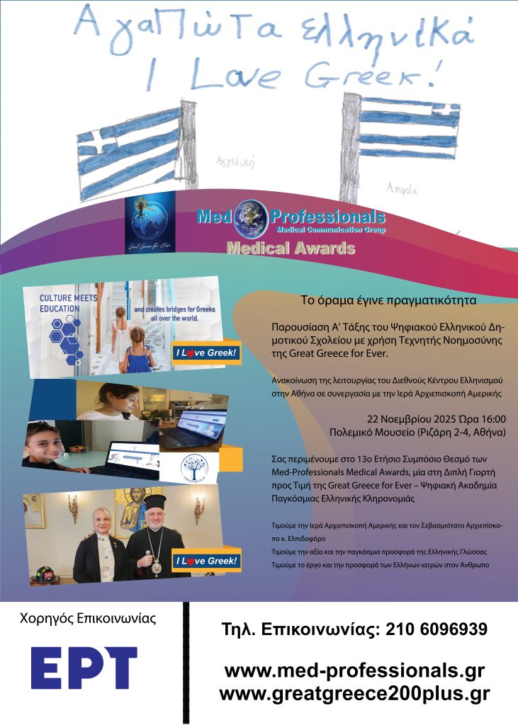 Παρουσίαση Α’ Τάξης Ψηφιακού Δημοτικού Σχολείου με Χρήση AI στο Πολεμικό Μουσείο