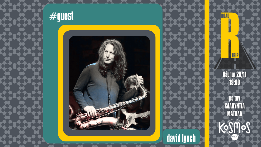 Ο David Lynch στο στούντιο του Kosmos