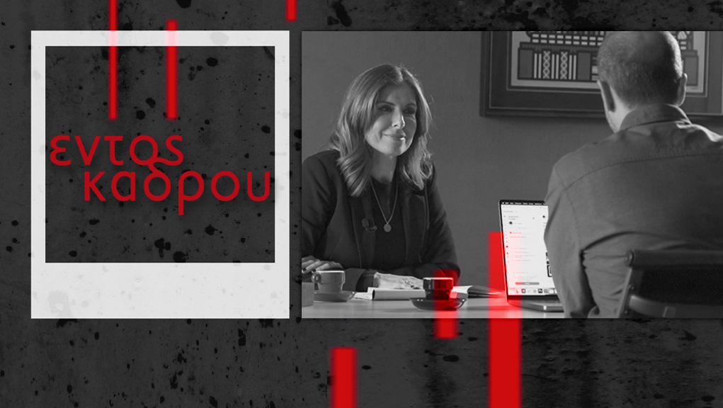 Εντός Κάδρου 