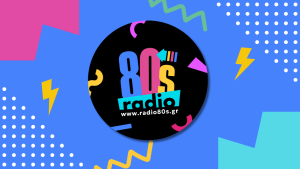 Radio 80’s: Κάνε rewind! Ζήσε τα 80s από την αρχή!