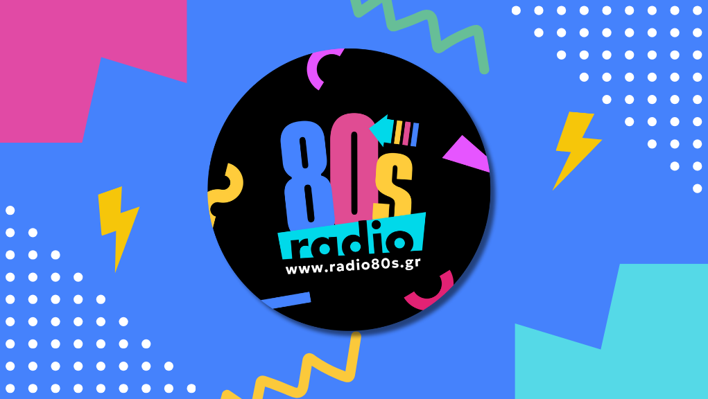 Radio 80’s: Κάνε rewind! Ζήσε τα 80s από την αρχή!
