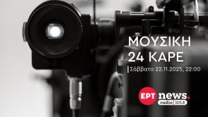 Ο Γιάννης Οικονομίδης στο ΕΡΤnews Radio 105.8