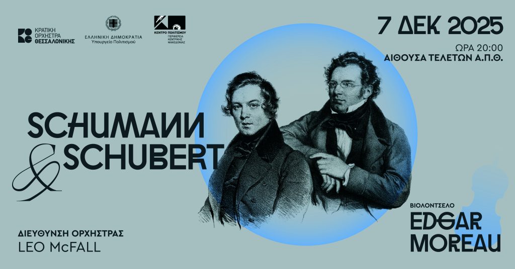 «Σούμαν & Σούμπερτ»