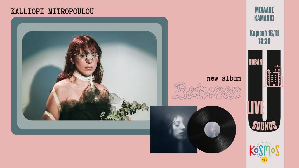 Η Καλλιόπη Μητροπούλου στο Urban Live Sounds