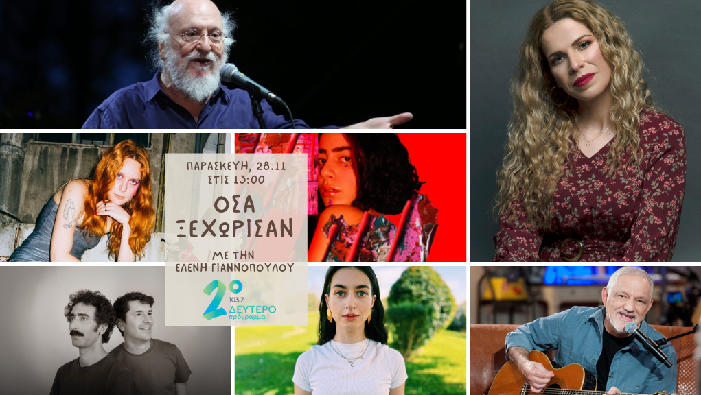 Όσα ξεχώρισαν με την Ελένη Γιαννοπούλου