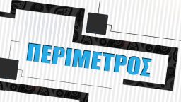 Περίμετρος