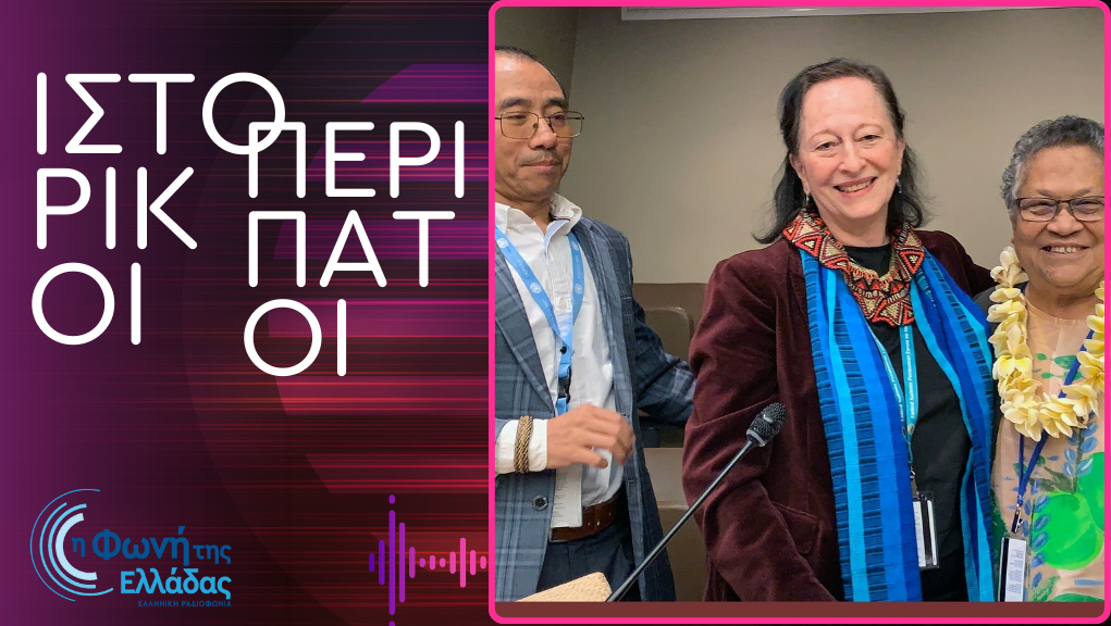 Αυτόχθονες Λαοί: Η ιστορία ενός Παγκόσμιου Κινήματος