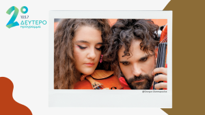 Οι String Demons έρχονται στο Δεύτερο πρόγραμμα!