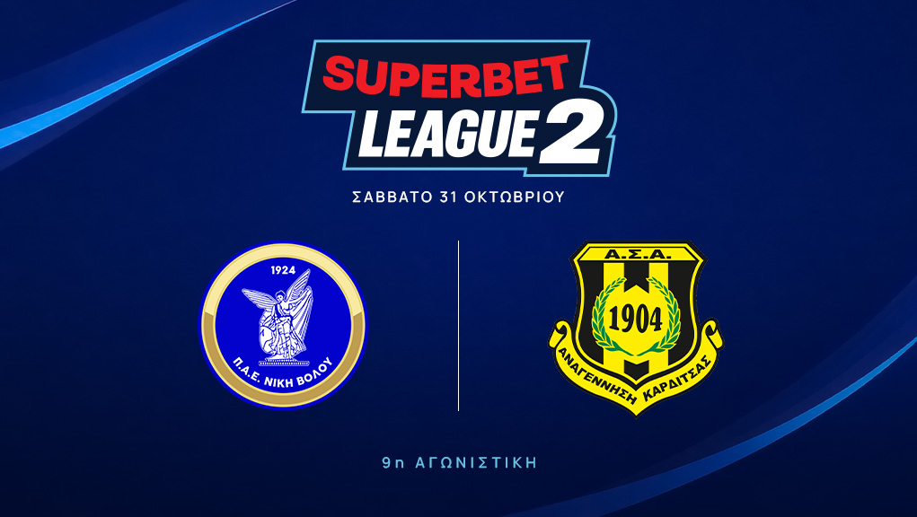 Ποδόσφαιρο | Superbet League 2 2026-2027