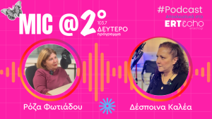 Μαθήματα Γυναικείας Ενδυνάμωσης: Διεθνής Ημέρα για την Εξάλειψη της Βίας Κατά των Γυναικών