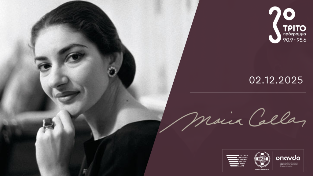 Αφιέρωμα στη Μαρία Κάλλας