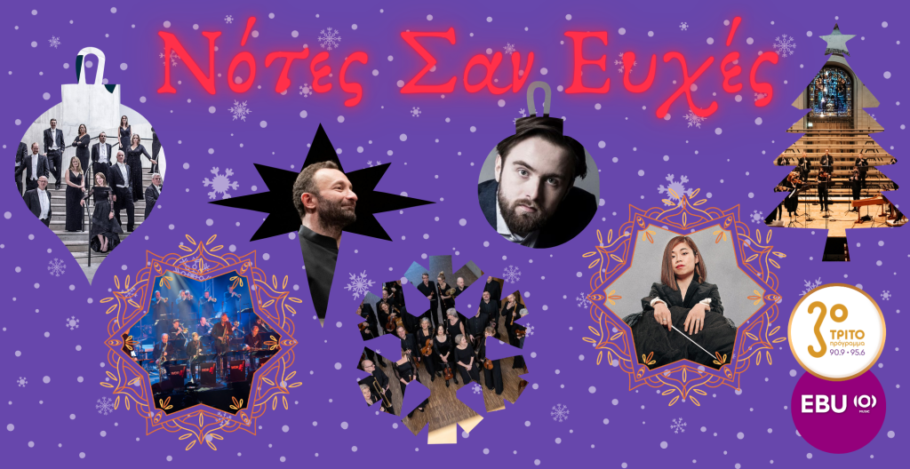 Νότες σαν Ευχές, με την Αλεξάνδρα Γιαλίνη, στην εκπομπή «Συναυλίες Δίχως Σύνορα»