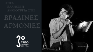 Ο Νίκος Γιούσεφ στο Τρίτο