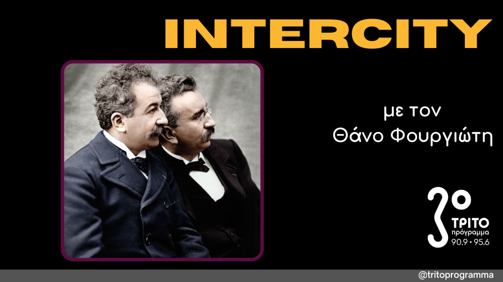 Η Περιπέτεια Αρχίζει: Lumière, Lyon, Κινηματογράφος 