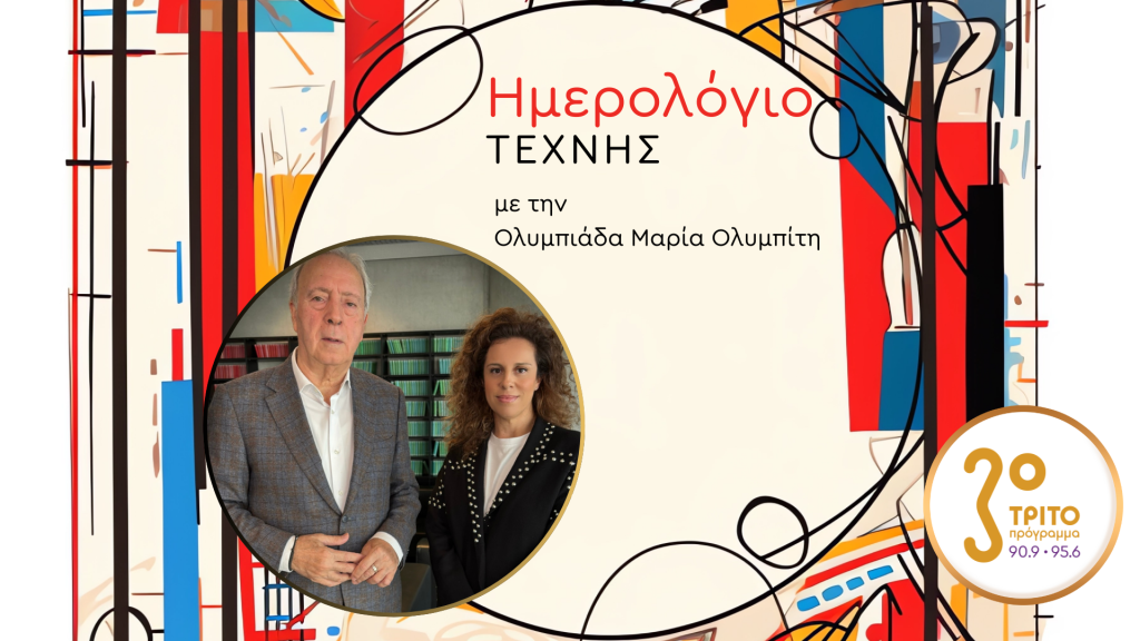 O Διευθυντής του Μουσείου Ακρόπολης Νίκος Σταμπολίδης στο Τρίτο